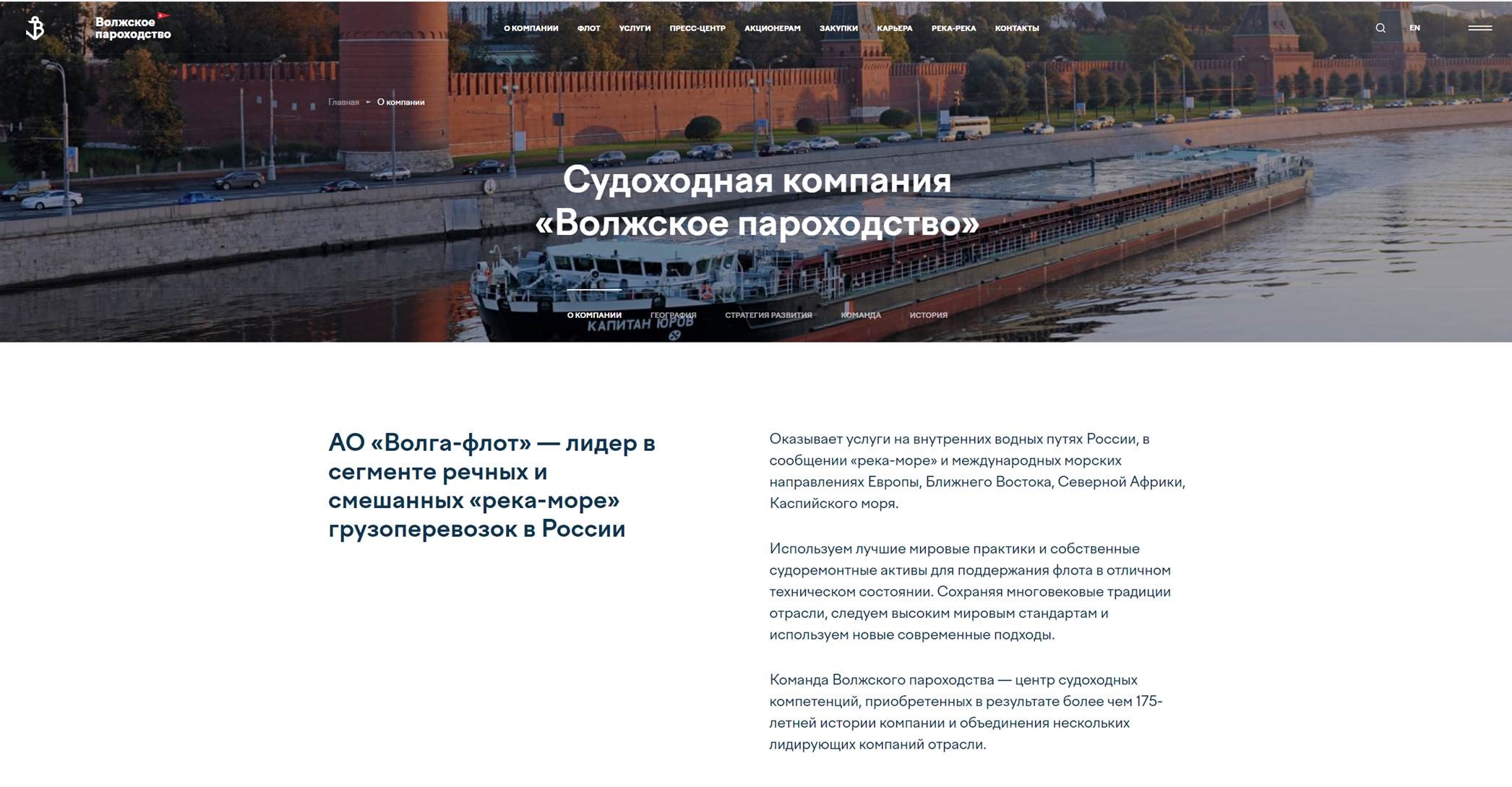 Volga Shipping Company presents its new look website